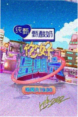 综艺周末慢直播固定机位画面